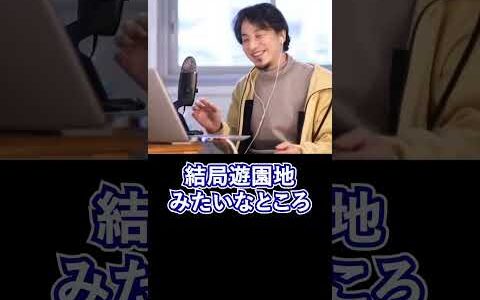 ちょっとだけ非合法が顔をのぞかせてしまうひろゆき