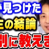 【ひろゆき】僕が生きた４５年間の全て。これが理解できない人は一生不幸になります。ひろゆき史上最も真面目な回です【ひろゆき 切り抜き 論破 ひろゆき切り抜き hiroyuki】