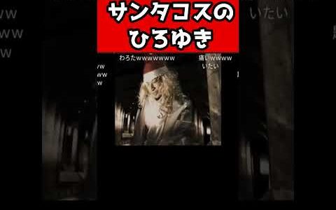 ※激レア映像※今年はクリスマスなんてさせないよ？【ひろゆき/黒歴史】#shorts