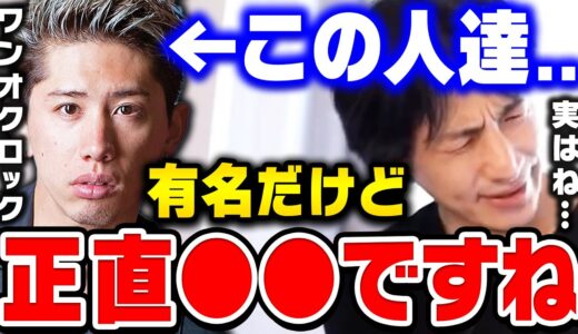 【ひろゆき】ワンオクロックってマジで●●らしい…芸能関係者から教えてもらいました。ONE OK ROCKが人気な理由とTakaのように歌が上手い人の特徴【ひろゆき 切り抜き ワンオク 論破】