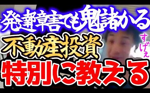【ひろゆき】※この投資はADHDだとすげー儲かるんですよねー※年間500万円の家賃収入くらいなら●●をすれば余裕です※不動産投資を語るひろゆき※【切り抜き/論破/投資/海外不動産/利回り/リフォーム】