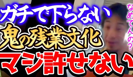 【ひろゆき】※このアホ文化は日本だけなんですよねー※サービス残業が当たり前の会社はこれで一発撃退しましょう※長時間労働を語るひろゆき※【切り抜き/論破/社畜/鬱病/睡眠不足/サビ残】