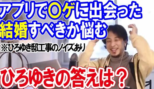 ひろゆき「マッチングアプリで〇ゲに出会った、ひろゆきの答えは？」 【 切り抜き/ きりぬき / ひろゆき/ にちゃんねる創設】