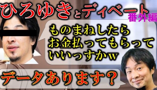 【やのゆき】ひろゆきさんとディベートしたら余裕だったｗ