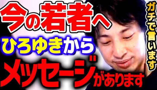 【ひろゆき】※とにかく●●だけは信じるな※ コレを見極められないと今後厳しい人生が待っています【 切り抜き 2ちゃんねる 思考 論破 kirinuki きりぬき】