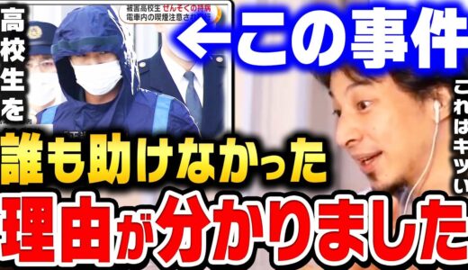 【ひろゆき】周りの大人が高校生を助けられなかった理由がコレ。電車内でタバコを注意して暴行された高校生は●●していれば救うことができた【ひろゆき 切り抜き たばこ 煙草 逆ギレ 宇都宮線 論破 動画】