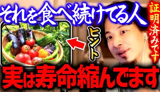 【ひろゆき】●●ばかり食べていませんか？ 人間はアレを食べ続けると40歳前後で死ぬことが証明されています【 切り抜き kirinuki きりぬき 2ちゃんねる 思考 論破】