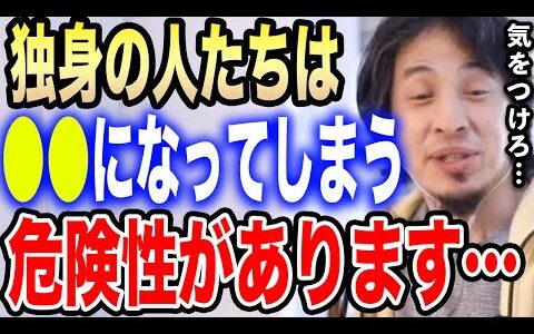 【ひろゆき】※独身の人は絶対に聞いてください※独り身で居続けると●●になるんです…ハーバード大学の研究で出た驚くべき結論を伝えるひろゆき【切り抜き/論破/独身男性/独身女性/ストレス/結婚/バツイチ】