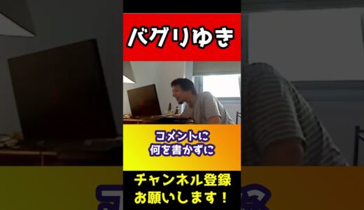 いきなりバグるひろゆき【バグリゆき】#shorts