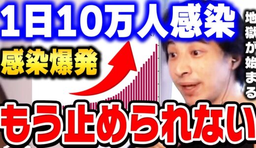 【ひろゆき】もう●●するしか道はないです。オミクロンの感染爆発が遂に始まりました。日本人の生活は一気に変化すると思います【ひろゆき 切り抜き 論破 オミクロン株 ステルス 症状 hiroyuki】