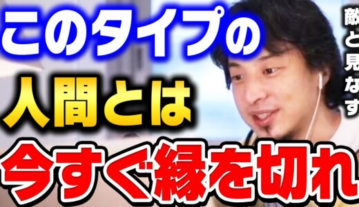 【ひろゆき】僕はこういう人間が一番嫌いです。今すぐ縁を切った方がいい。絶対に関わってはいけない人間の特徴とその心理がコレ【ひろゆき 切り抜き 論破 ひげおやじ ひろゆき切り抜き】