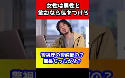レ〇プされても明るみにならない理由は裏で〇〇が動いていたから。実は日本は危険な国です【ひろゆき】#shorts