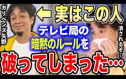 【ひろゆき】ひろゆき芸人のガリベンズ矢野さん。絶対やってはいけないアレをしていました…ひろゆきがテレビ局の暗黙の了解について語る【切り抜き/論破/おさゆき/モノマネ芸人/マッドマックスTV/やのゆき】