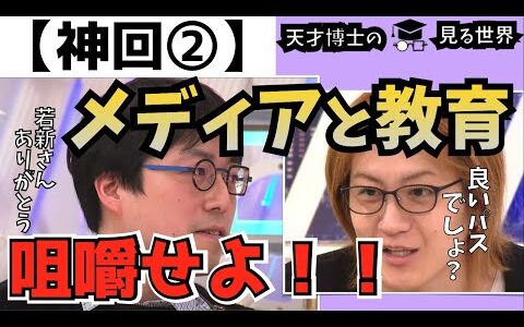 【成田悠輔　教育・メディア】ひろゆきも特にツッコミなしw正確で建設的な議論おもろい！