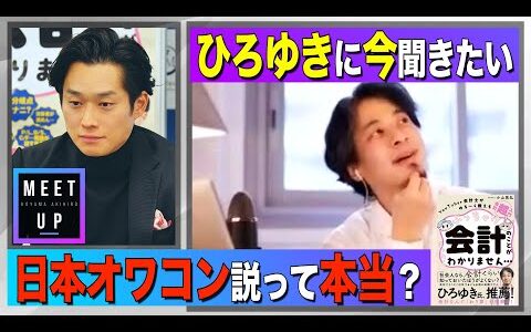 ひろゆきが海外移住した理由｢お金持ちの日本脱出が加速していく｣【YouTuber会計士･小山晃弘 対談】