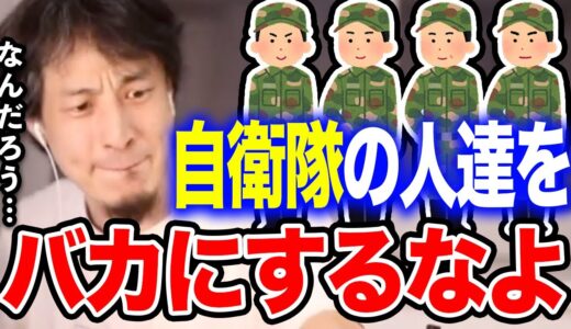 【ひろゆき】自衛隊の人たちをバカにするんじゃねえよ。こういう人って大体●●なんですよね…ひろゆきが自衛隊の存在意義について分かりやすく解説する【切り抜き/論破/陸上自衛隊/違憲/セーラー服/警察官】