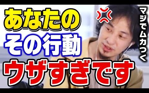 【ひろゆき】※警告※この行動が一番ムカつきます。絶対に真似をしてはいけない勘違い野郎のタブー行動【切り抜き】