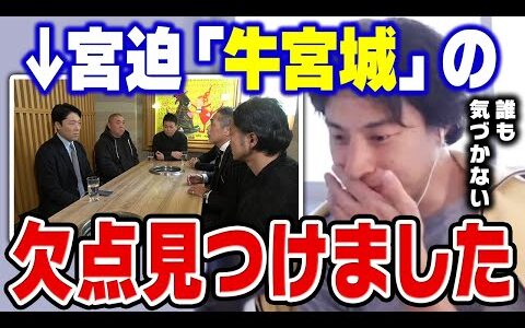 【ひろゆき】※焼肉店「牛宮城」宮迫さん…それはマジで危険です！誰も指摘しない２つの懸念点をひろゆきが切り込む【winwinwiiin 切り抜き】