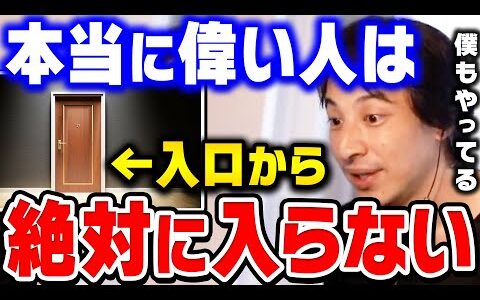 【ひろゆき】勝ち組だけが使う極秘ルート。この話が理解できない人は成功者になれません。成功者はこの話を隠したがるので僕が全て話します【ひろゆき 切り抜き 論破 ひろゆき切り抜き ひげおやじ】