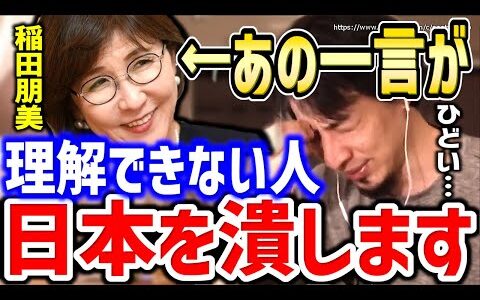 【ひろゆき】※この言葉が理解できない人ヤバいです※バカな国民が日本を潰すでしょうね。アベプラで稲田朋美元防衛大臣に言った一言についてひろゆき【切り抜き／論破／政治／自民党／岸田／アベプラ／社会】