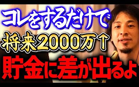 【ひろゆき】※年齢より給料額が少ない人は聴いて下さい※ ●●にお金を使う人はだいたい不幸になります【 切り抜き 2ちゃんねる 思考 kirinuki 】