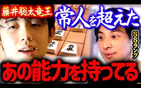 【ひろゆき】※天才の思考※ 藤井聡太には●●が見えている。最年少での四冠を達成したのはコレができたから【 切り抜き 2ちゃんねる 思考 kirinuki】