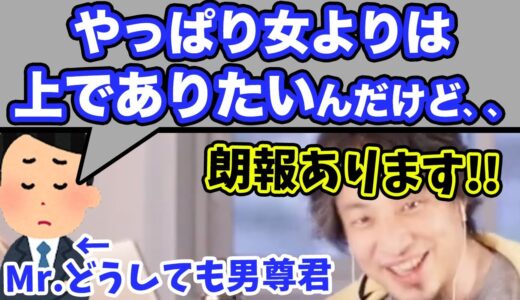 【ひろゆき】ちょっとー!!令和の日本で今だに男尊女卑がいいなと思ってるそこの昭和的男子ー!!に朗報よー!!