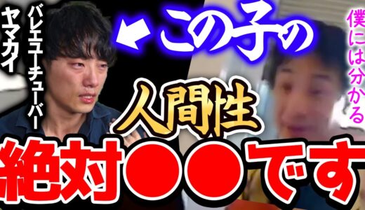 【ひろゆき】※僕には分かります、この子は●●です※彼の動画を下品だと非難してるあの方は完全にズレてますよね。バレエ系YouTuberヤマカイを語るひろゆき【切り抜き 論破 炎上 謝罪 カップル 恋愛】