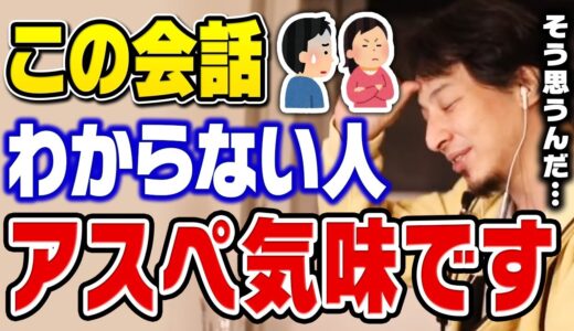 【ひろゆき】アスペルガーの人には理解できない会話です。言葉の真意が伝わらないアスペ気味の視聴者に真剣なアドバイスをするひろゆき【切り抜き】