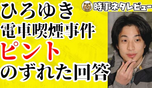 ひろゆき氏、喫煙男暴行事件、高校生への治療費出すツイートが話題になるも返答がピントがずれていると話題になってしまう