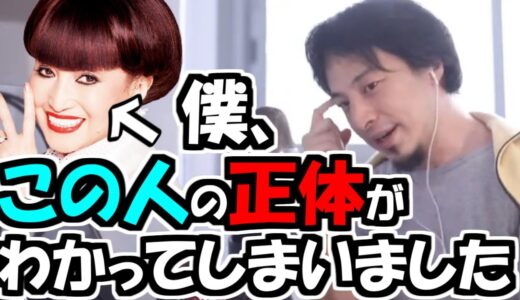 ※黒柳徹子さんの正体に気づいてしまった※ひろゆき。（この動画は削除されるかもです）【ひろゆき１．２倍速#Shorts】
