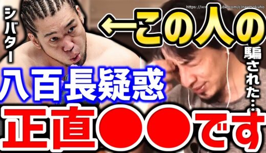 【ひろゆき】※シバターVS久保優太のRIZIN八百長疑惑※裏側のLine見ましたが正直●●ですよ。大晦日大会やらせko勝利疑惑についてひろゆきが語る【切り抜き／論破】