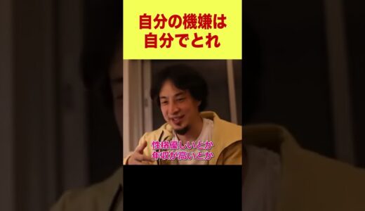 【ひろゆき】自分の機嫌は自分でとれ【論破】