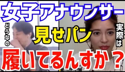 【ひろゆき&神田愛花】女子アナの衣装って実は●●なんですよ。神田愛花がアナウンサーが着ている服について語る【切り抜き/論破/バナナマン日村/西村博之/2ちゃんねる/スーツ/コーディネート/テレビ】
