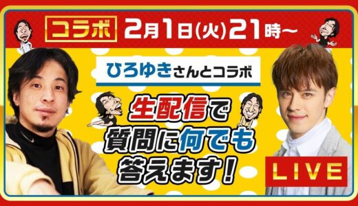 【ひろゆき×ウエンツ瑛士】生配信で何でも質問に答えます！