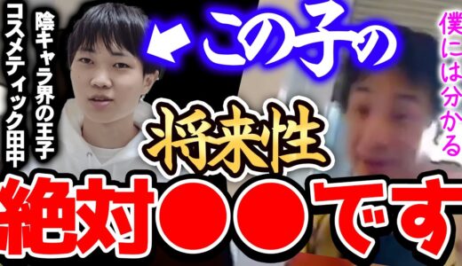 【ひろゆき】※この子は絶対●●です※コスメティック田中さんのように学生時代に陰キャラしてた人は将来●●になります。【切り抜き 論破 パーカー コスメティックタナカ】