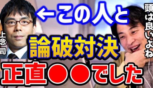 【ひろゆき】上念司氏と対談したけどおいら間違ってる？論破対決について/NewsPick/経済評論家/ホリエモン/失業率/論破【切り抜き】