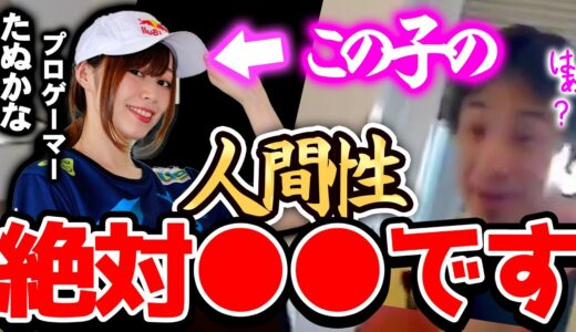 【ひろゆき】※たぬかな「身長170cm以下は人権ない」←この発言絶対●●です。プロゲーマーとして契約解除されたたぬかなさん。それなら僕が身長高くする裏技教えるわ【切り抜き 論破 低身長たぬかな】