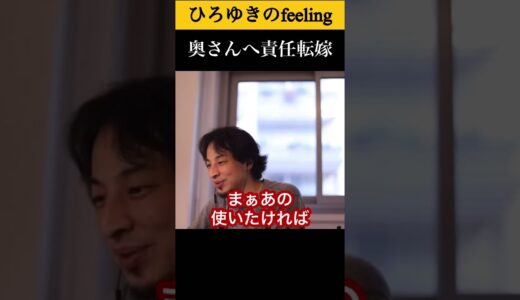 意地でも奥さんに負けを認めないひろゆき#shorts 【ひろゆき/切り抜き】