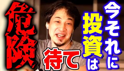 【ひろゆき】※投資※ 底が分からない以上安易に手を出さない方がいい。あとビットコインはまもなく…【 切り抜き 2ちゃんねる 思考 論破 kirinuki きりぬき hiroyuki】