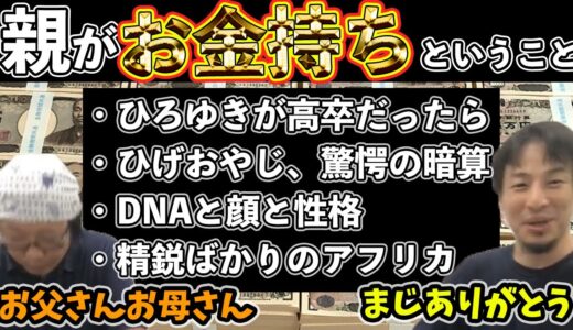 【ひろゆき】金持ちの子供は頭が良く運動が出来て顔と性格がいい説。〜子供の教育に必要なもの/アフリカの一夫多妻制のメリット〜