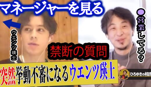 【ひろゆき】本当はアウトだった！？ウエンツ瑛士さんに芸人の●営業の話からWaTの営業まで踏み込んで楽しそうに質問攻めするひろゆき【切り抜き 論破 小池徹平 宮迫博之 ロンブー 田村亮 夜な夜な】