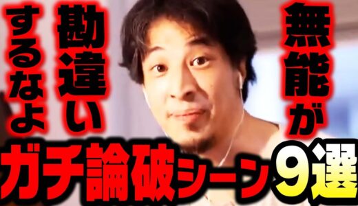 【ひろゆき】自分が優秀だと勘違いする視聴者をガチで論破するひろゆき。スパチャされたにもかかわらず質問者をフルボッコにしてしまうひろゆき【ひろゆき 切り抜き 論破 hiroyuki 2ちゃんねる】