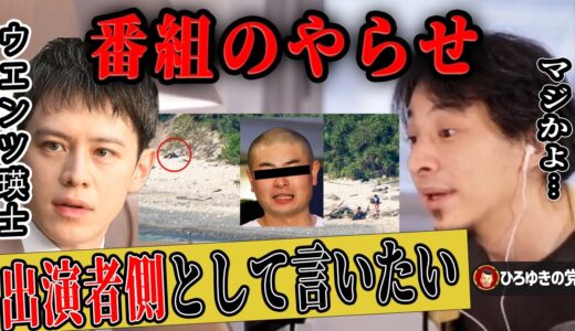 【ひろゆき×ウエンツ瑛士】若者のテレビ離れは出ている側としてどう感じているのか【ひろゆき切り抜き 論破 夜な夜な 生配信 過剰演出 やらせ 質問ゼメナール】