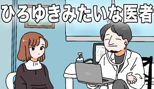 【アニメ】ひろゆきみたいな医者