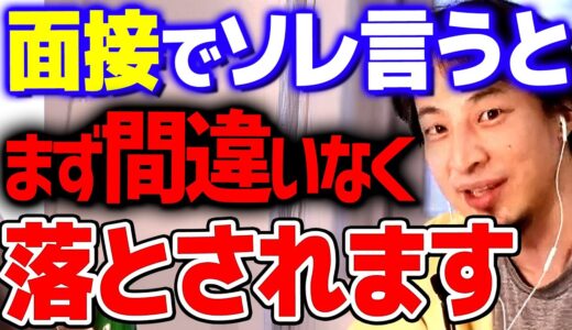 【ひろゆき】※僕だったら絶対不採用※ 面接でそんなこと言われても困るんですよね【 切り抜き 2ちゃんねる 思考 論破 kirinuki きりぬき hiroyuki  転職 就職】