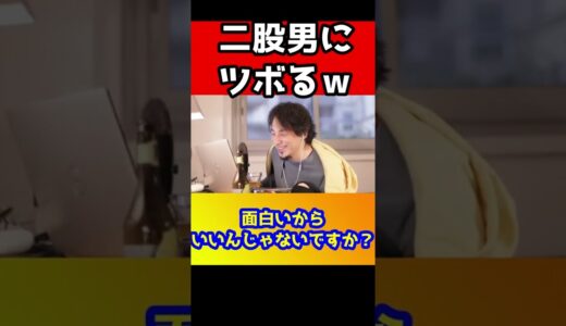 二股男の〇〇〇にひろゆきめっちゃツボるｗｗｗ#shorts