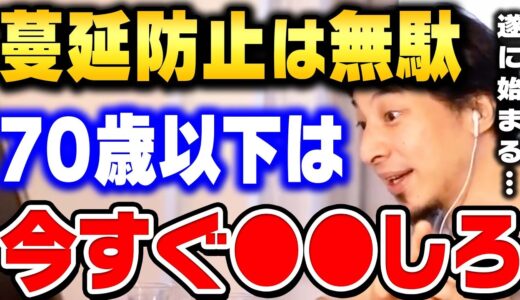 【ひろゆき】緊急事態宣言が発令される前に必ず●●してください…オミクロン株はもう止められません。蔓延防止措置は完全に無駄でした【ひろゆき 切り抜き 論破 オミクロン 症状 延長 hiroyuki】