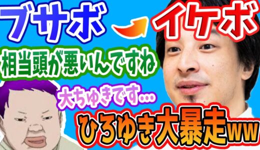 【神回コラボ】超絶ブサボがひろゆきさんとコラボしていきなりイケボで『神っぽいな』を熱唱したらひろゆきさんもデュエットしてきたｗｗｗｗｗｗｗｗｗｗ【有名人と(勝手に)通話】