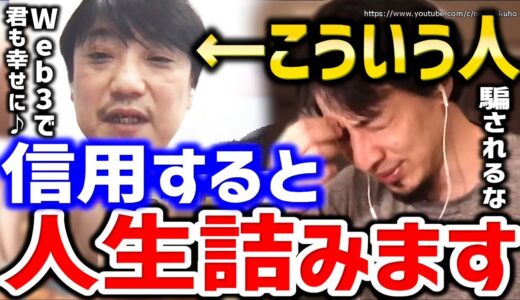 【ひろゆき】※こういう人は自分が儲けたいだけです※信用すると損して人生詰みますよ。アベプラで激論したWeb3と仮想通貨についてひろゆき【切り抜き／論破／メタバース／イーサリアム／ビットコイン】